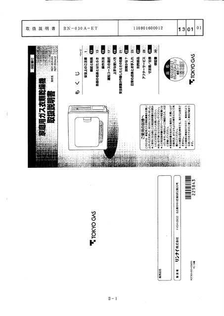 tokyo-gas RN-030A-ET
